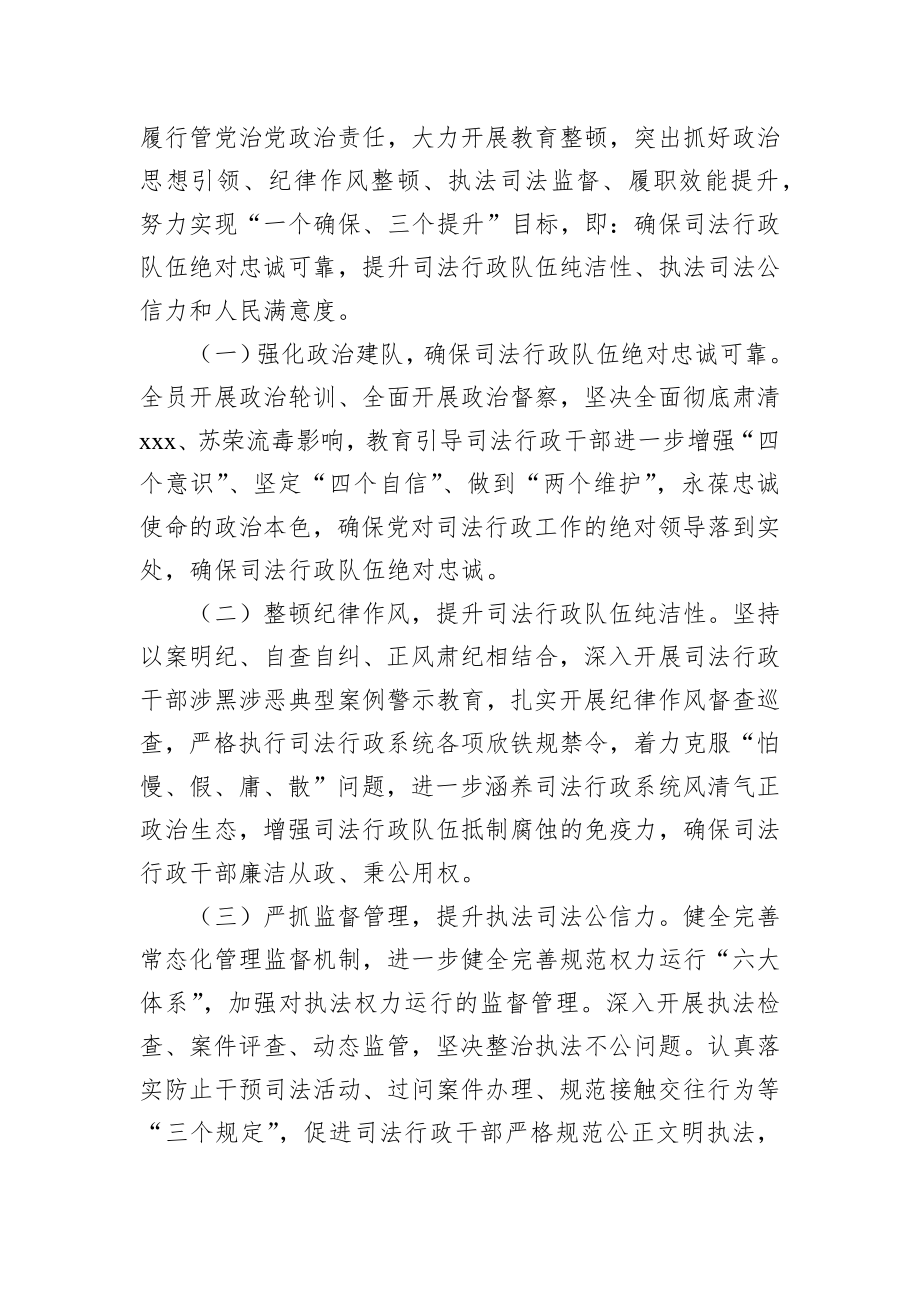 司法行政队伍教育整顿工作实施方案.docx_第2页