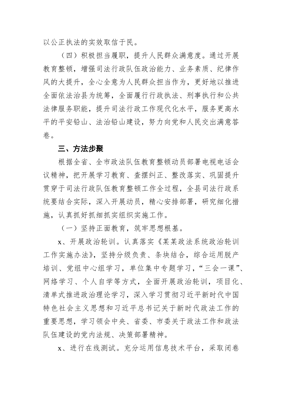 司法行政队伍教育整顿工作实施方案.docx_第3页