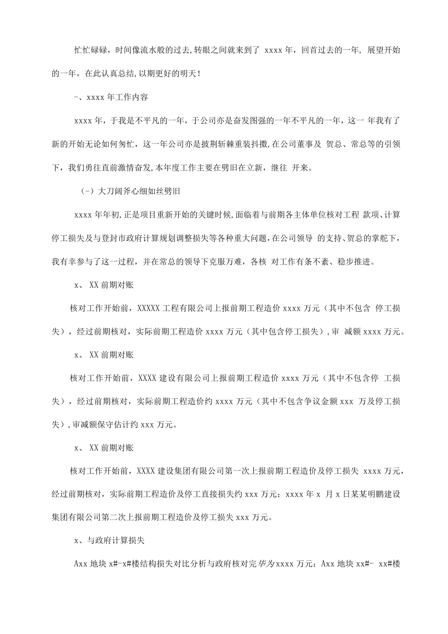 房地产成本合约部工作总结.docx_第2页