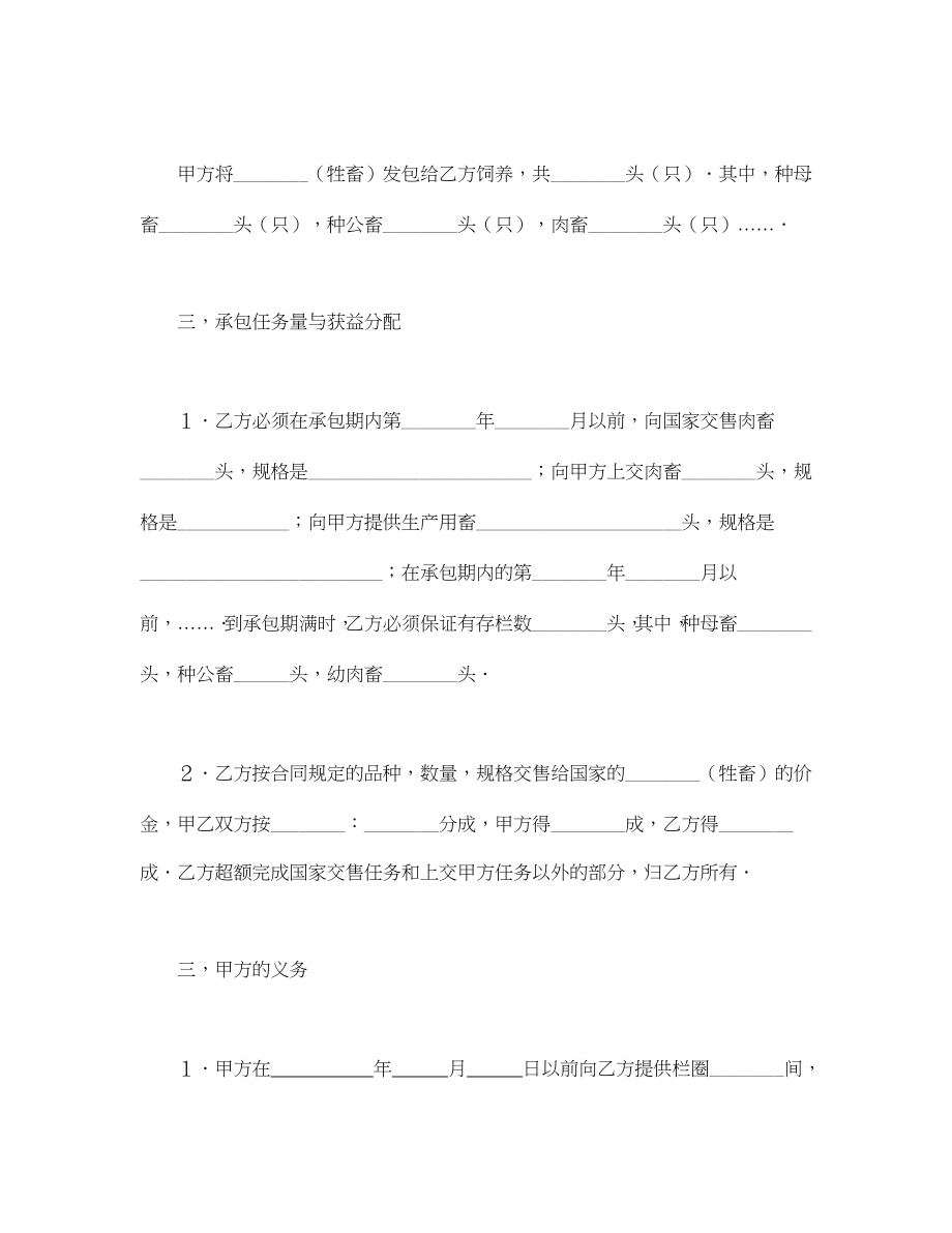 承包合同书（畜牧2）.doc_第2页