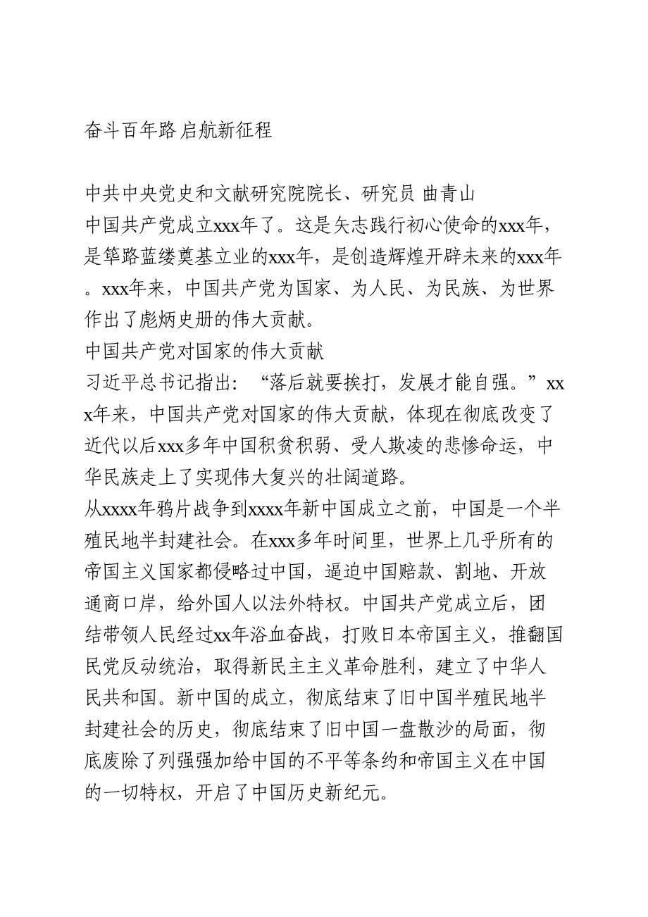 党课：奋斗百年路 启航新征程.doc_第1页