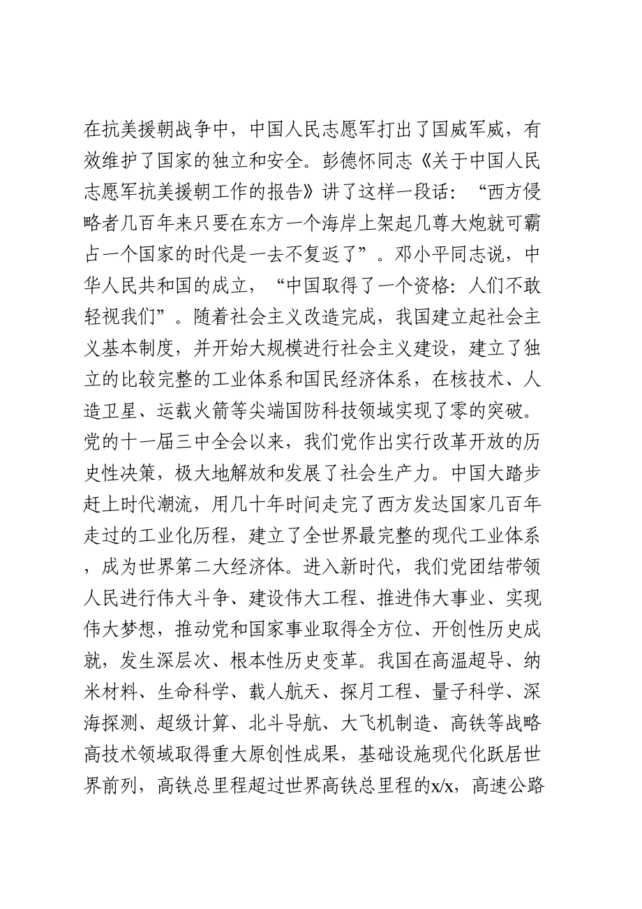 党课：奋斗百年路 启航新征程.doc_第2页