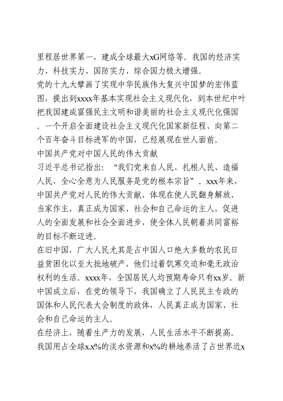 党课：奋斗百年路 启航新征程.doc_第3页