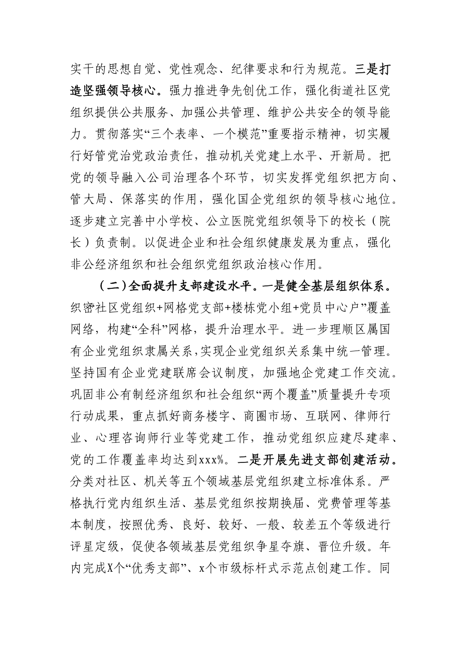 加强党建基层基础的工作方案.docx_第2页