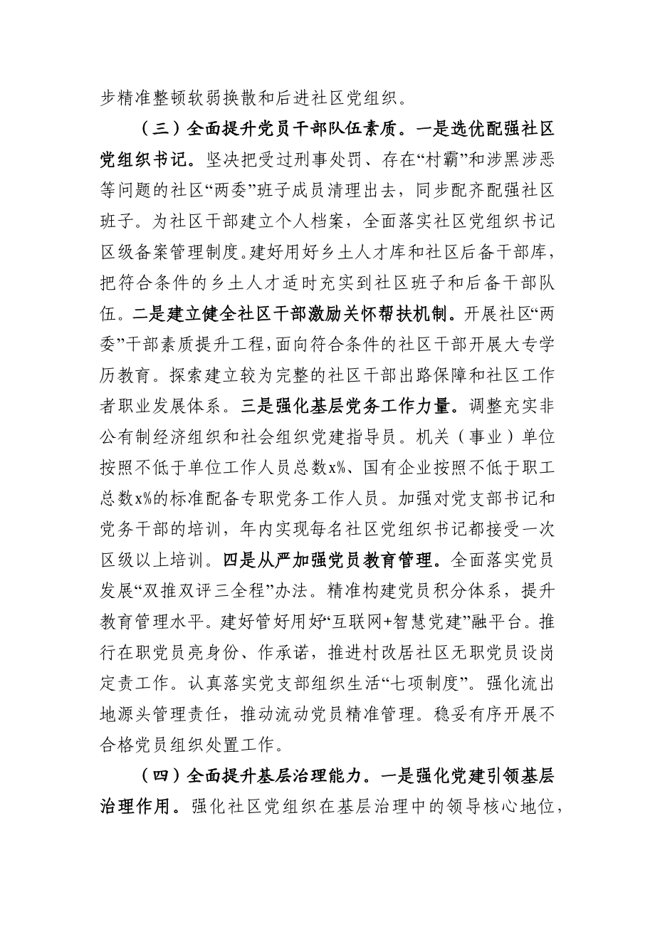 加强党建基层基础的工作方案.docx_第3页