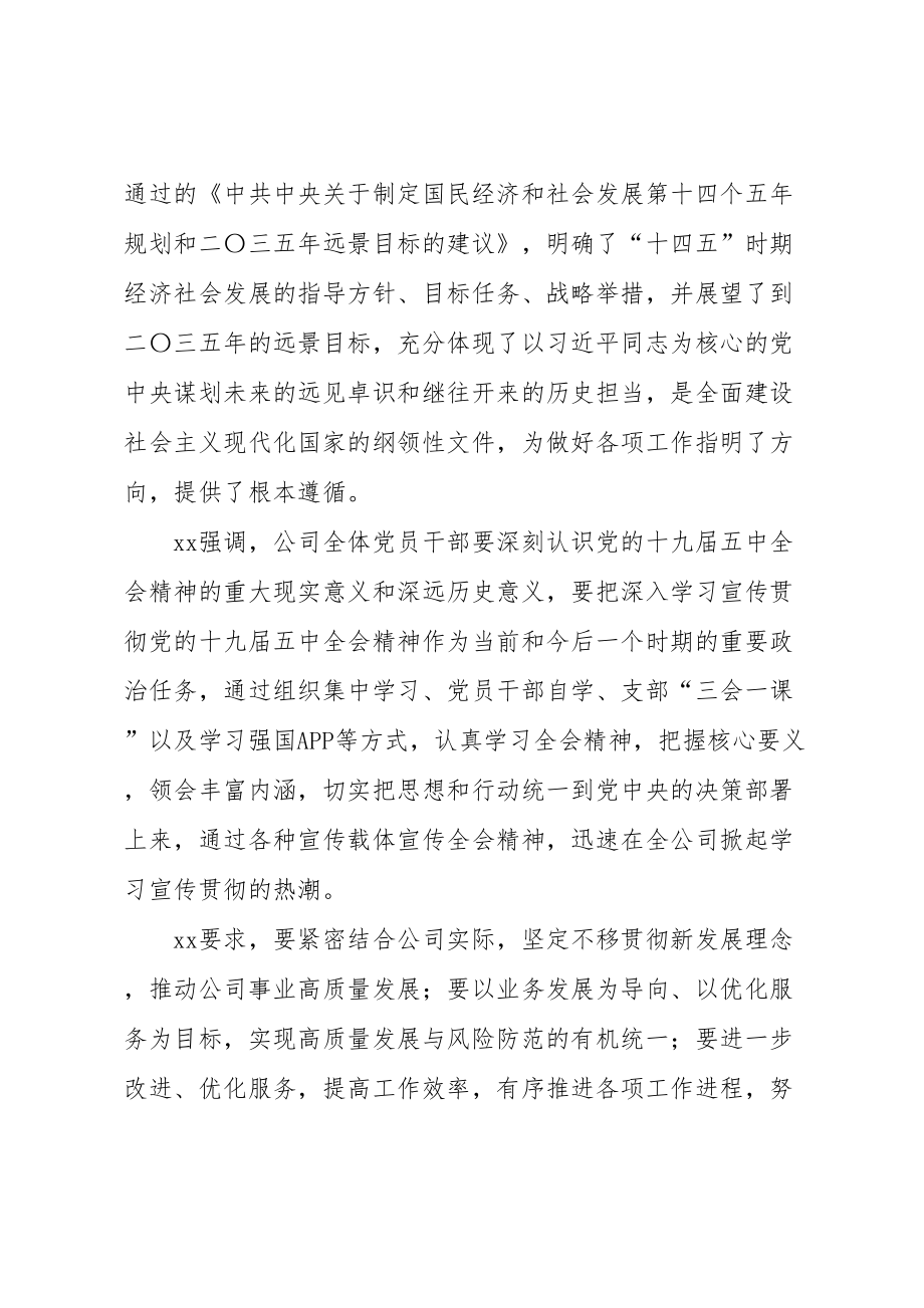 党建工作简报2020年11月第（一）期.doc_第2页