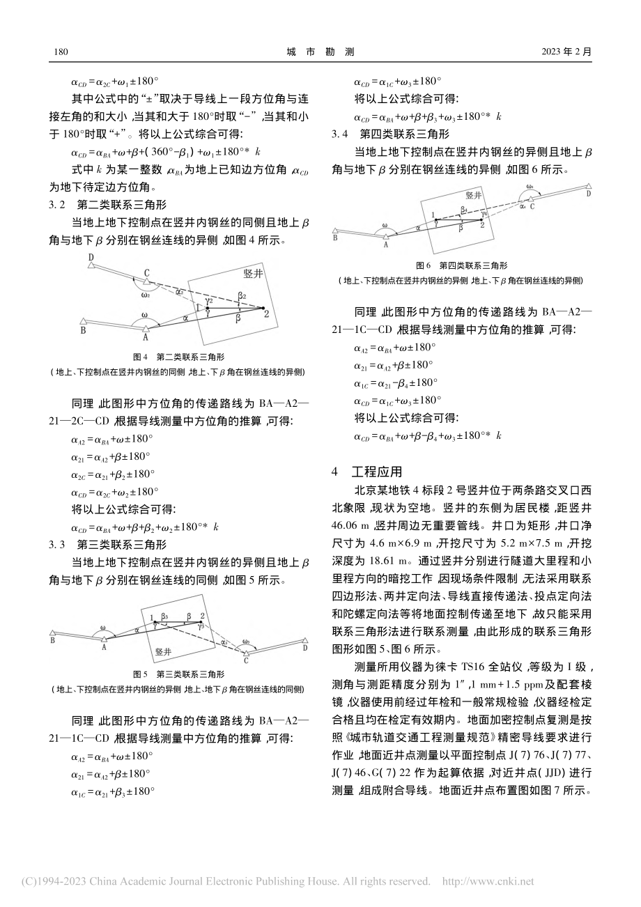 联系三角形法的地下待定边方位角最佳计算方法探讨_付翔宇.pdf_第3页