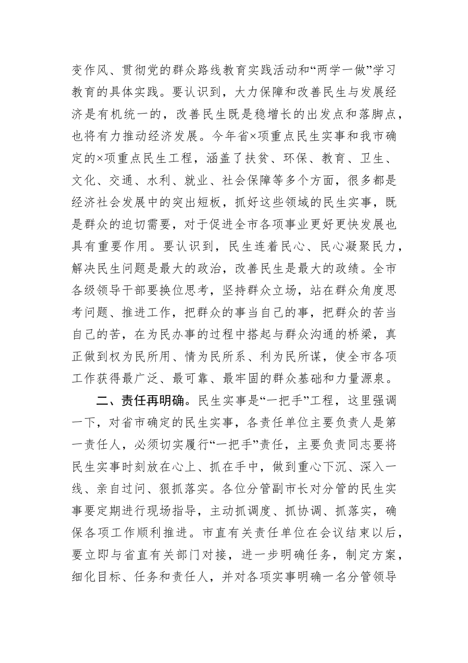 在推进民生实事工作电视电话会议上的讲话.docx_第2页