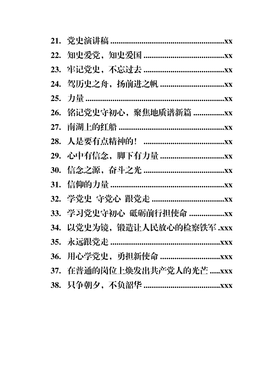 文汇1155—党史演讲稿合集汇编38篇5万字.docx_第2页