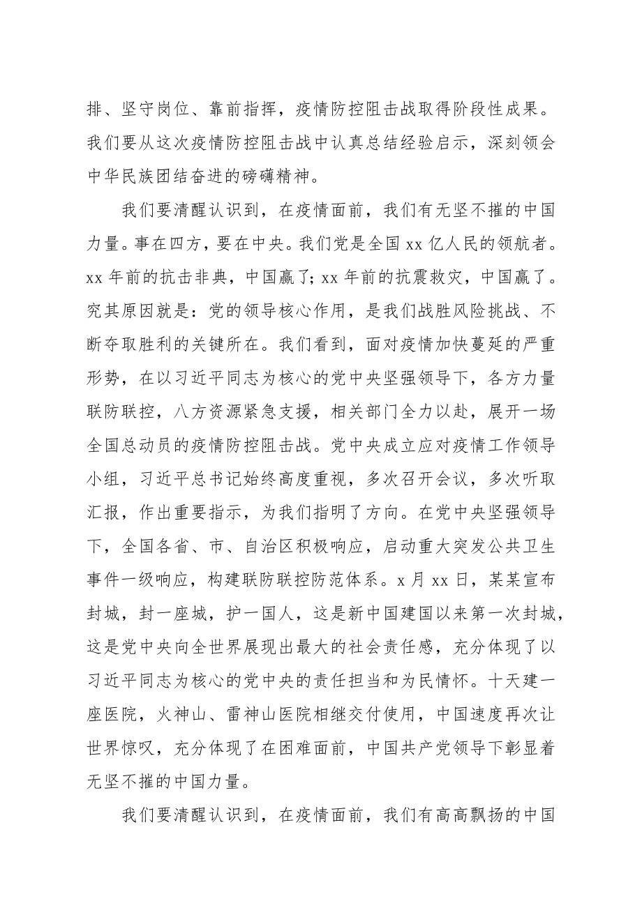 20200215笔友分享在疫情防控期间春节后上班收心会上的讲话.docx_第2页