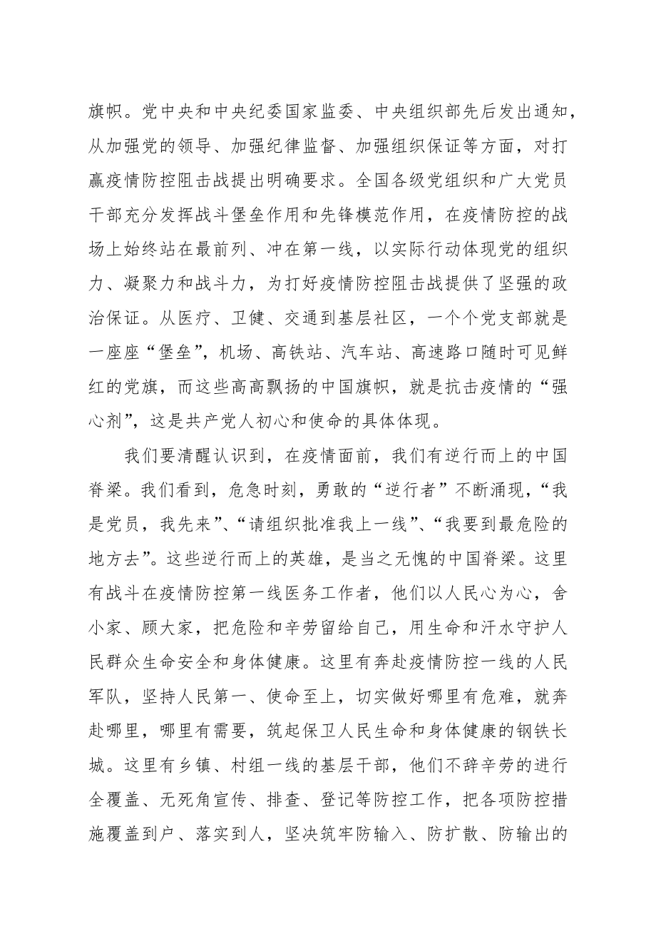 20200215笔友分享在疫情防控期间春节后上班收心会上的讲话.docx_第3页