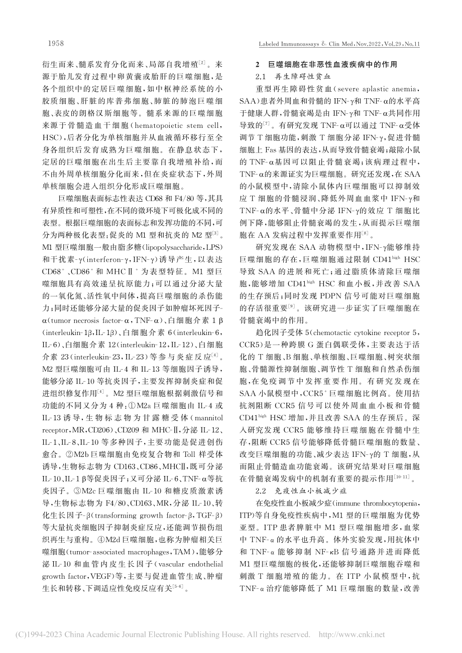 巨噬细胞极化在血液系统疾病中的研究进展_孙静.pdf_第2页