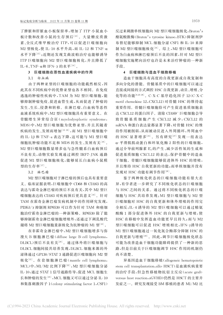 巨噬细胞极化在血液系统疾病中的研究进展_孙静.pdf_第3页