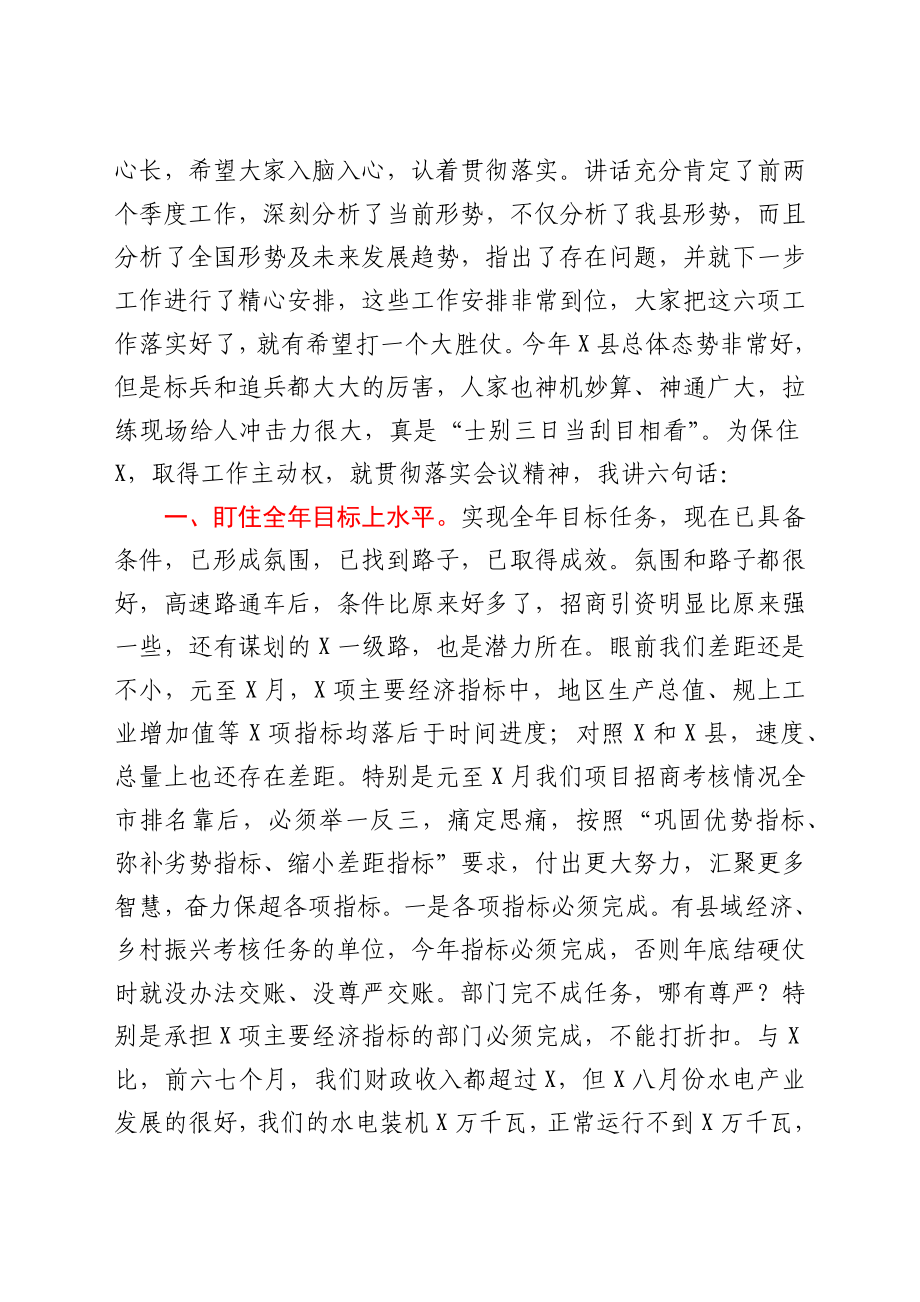 在全县招商引资暨重点项目拉练会上的讲话.docx_第2页