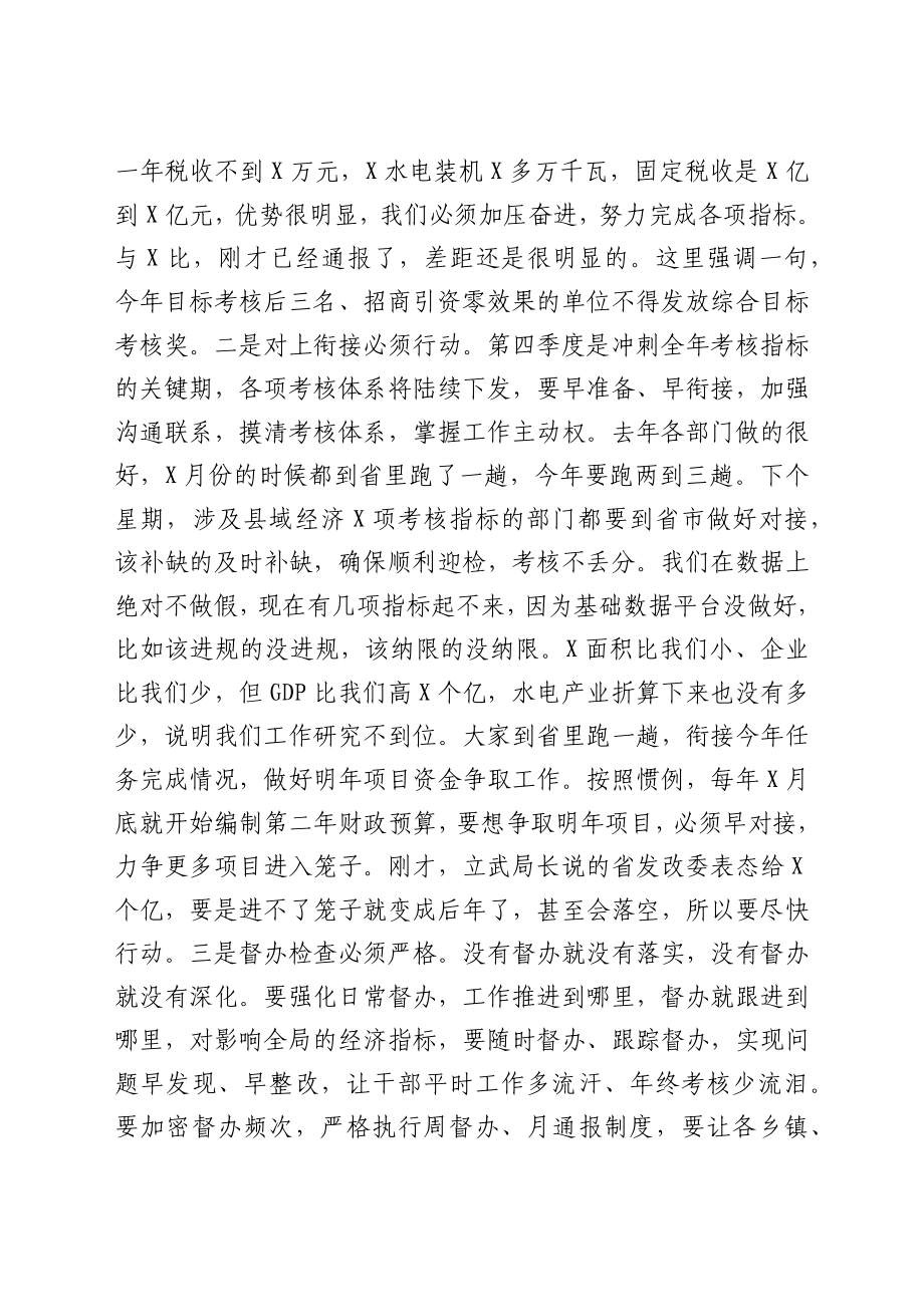 在全县招商引资暨重点项目拉练会上的讲话.docx_第3页