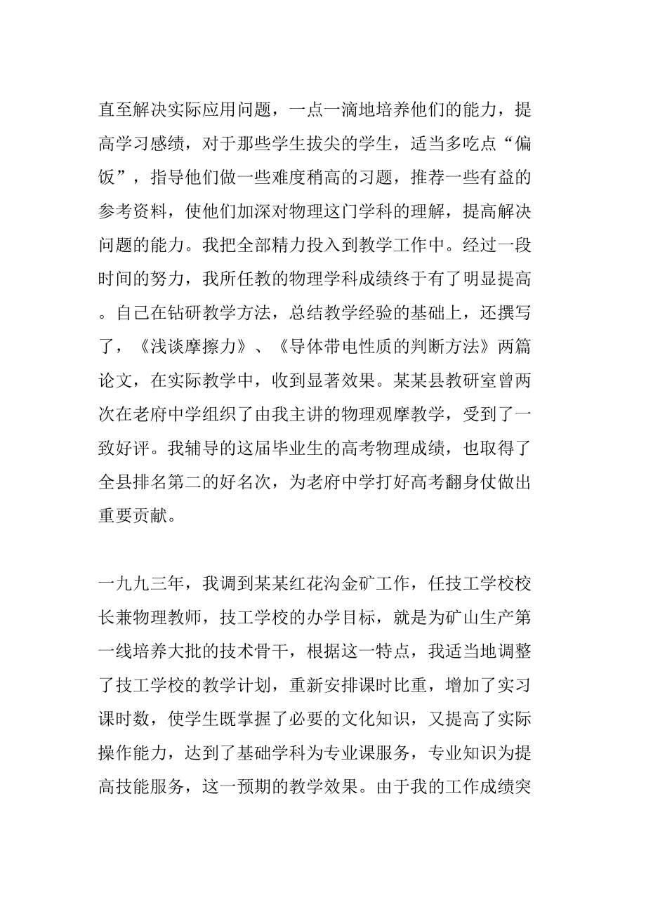 教师专业技术工作总结.doc_第2页