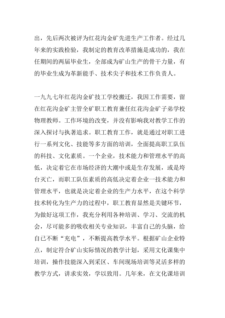 教师专业技术工作总结.doc_第3页