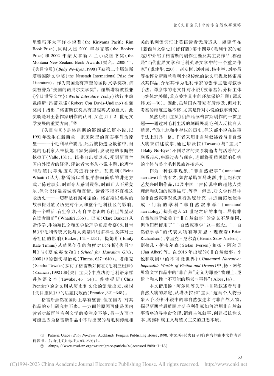 论《失目宝贝》中的非自然叙事策略_张玉红.pdf_第2页