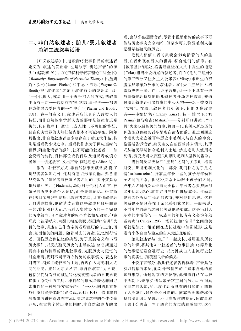 论《失目宝贝》中的非自然叙事策略_张玉红.pdf_第3页