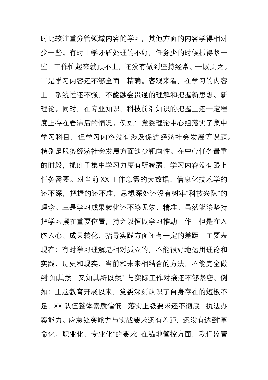 党委班子对照检查材料.docx_第3页