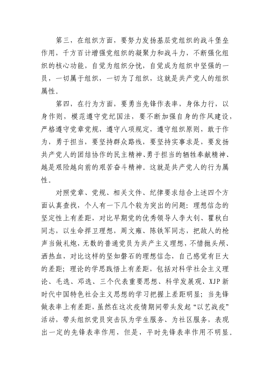 初级干部个人党性分析材料.docx_第2页