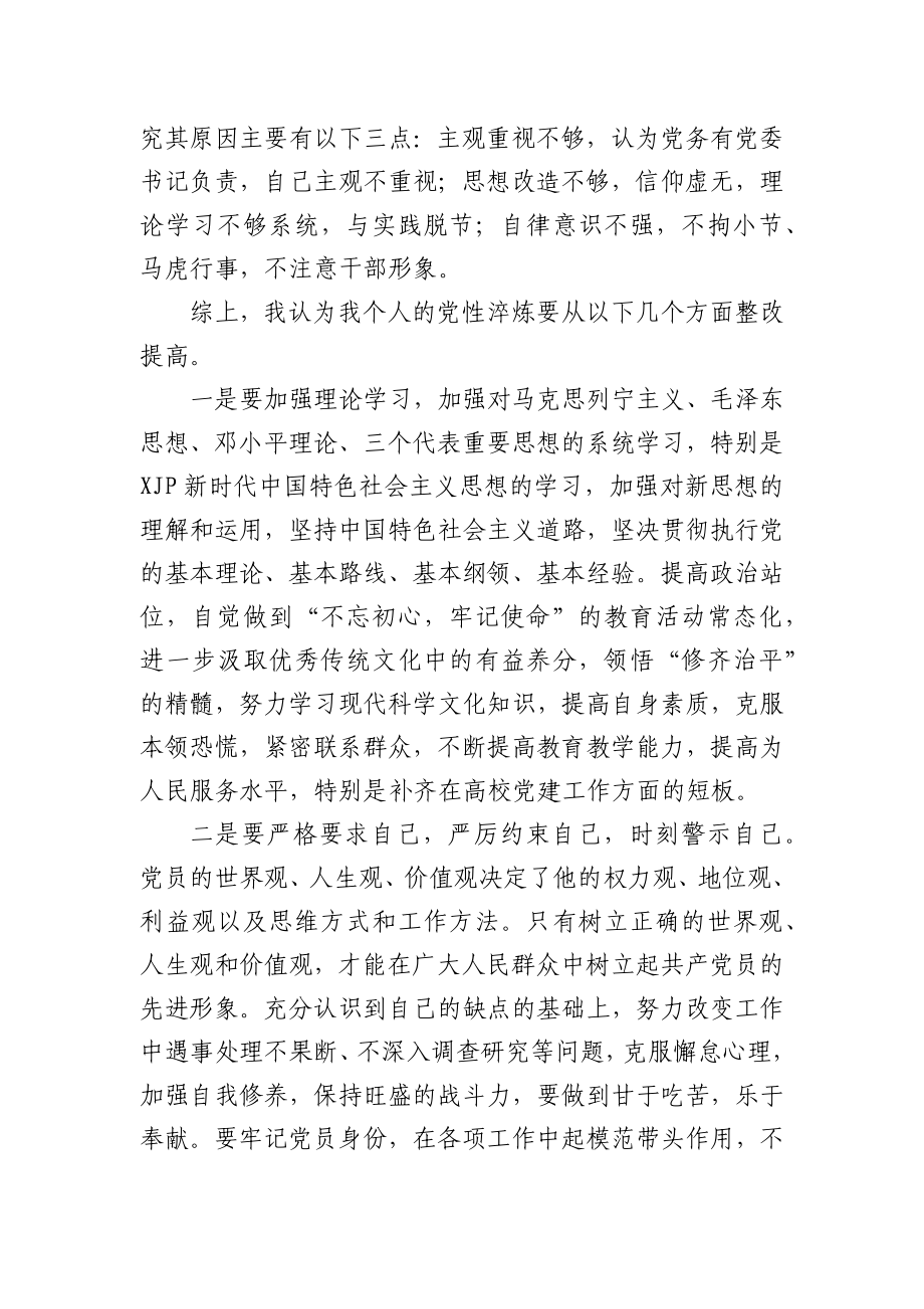 初级干部个人党性分析材料.docx_第3页