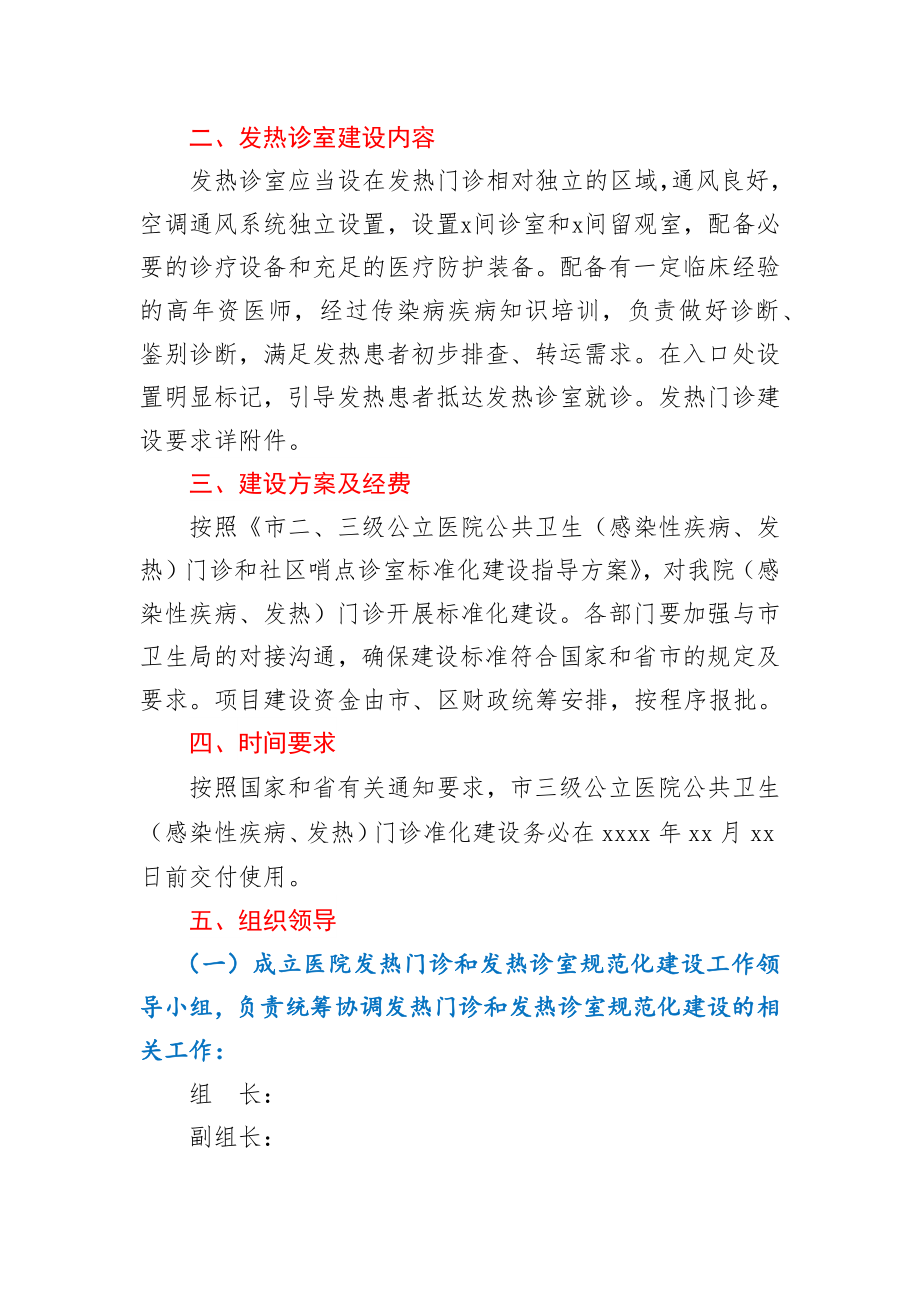 医院发热门诊和发热诊室规范化建设实施方案.docx_第2页