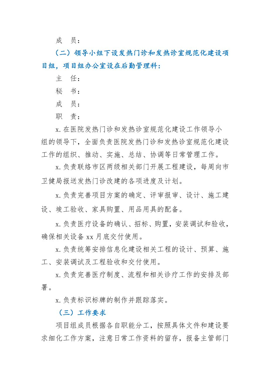 医院发热门诊和发热诊室规范化建设实施方案.docx_第3页