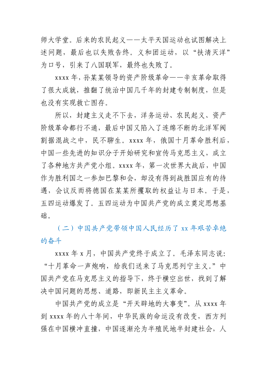 党课：中国共产党百年历程与中华民族伟大复兴.docx_第2页