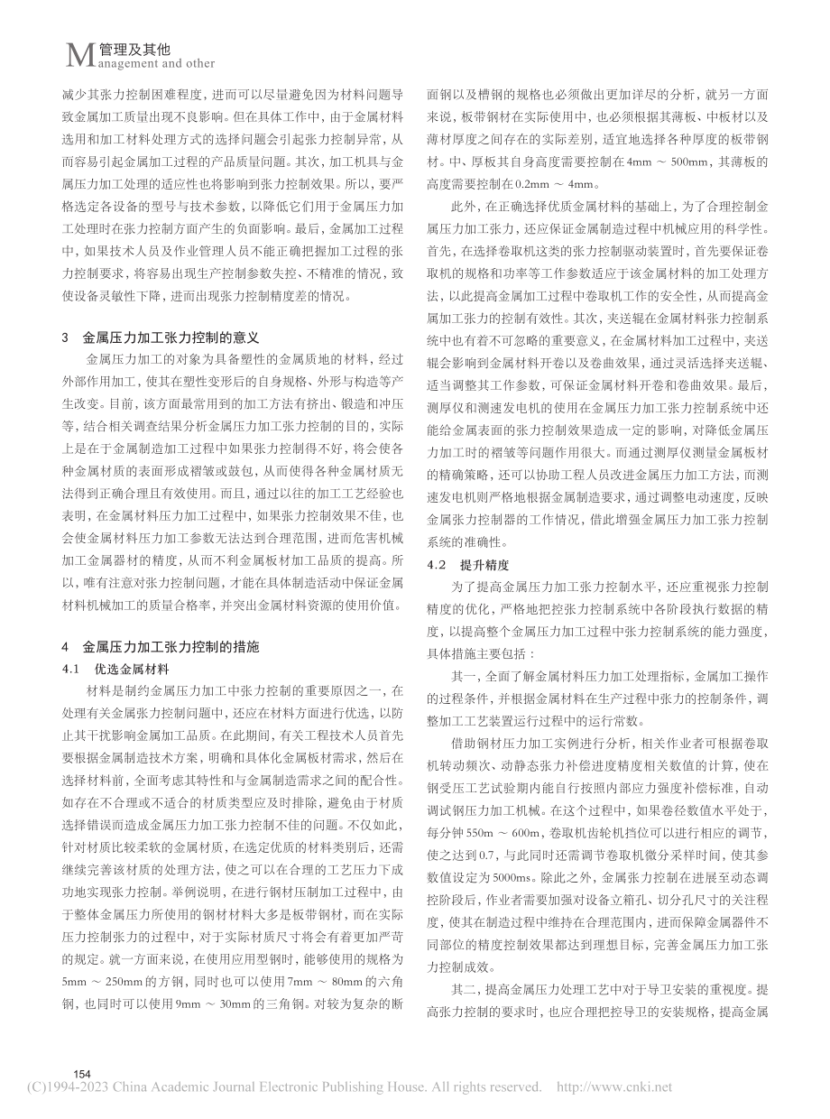 金属压力加工张力控制问题及对策研究_黄志兵.pdf_第2页