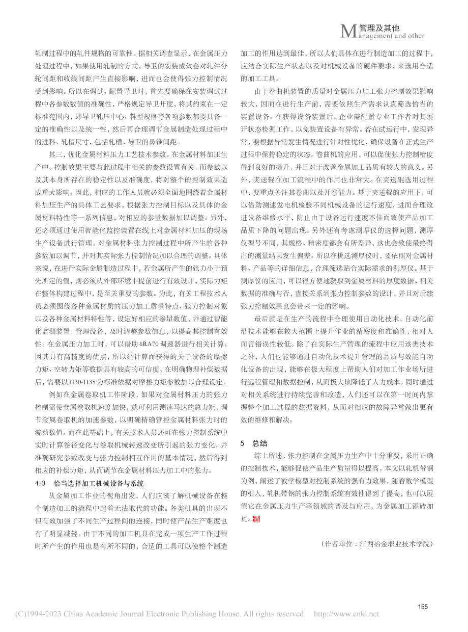 金属压力加工张力控制问题及对策研究_黄志兵.pdf_第3页