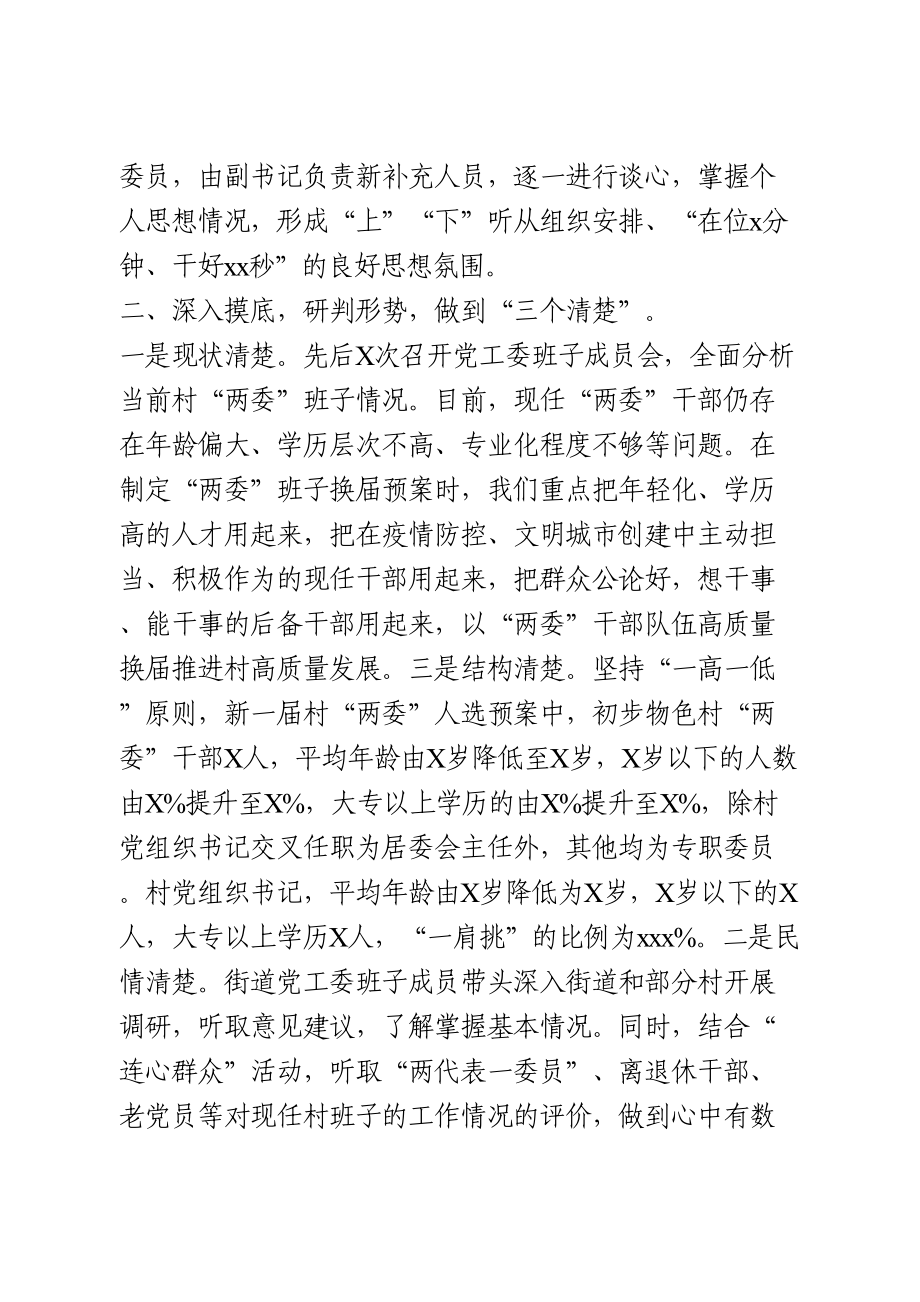 村“两委”换届准备工作情况汇报.doc_第2页