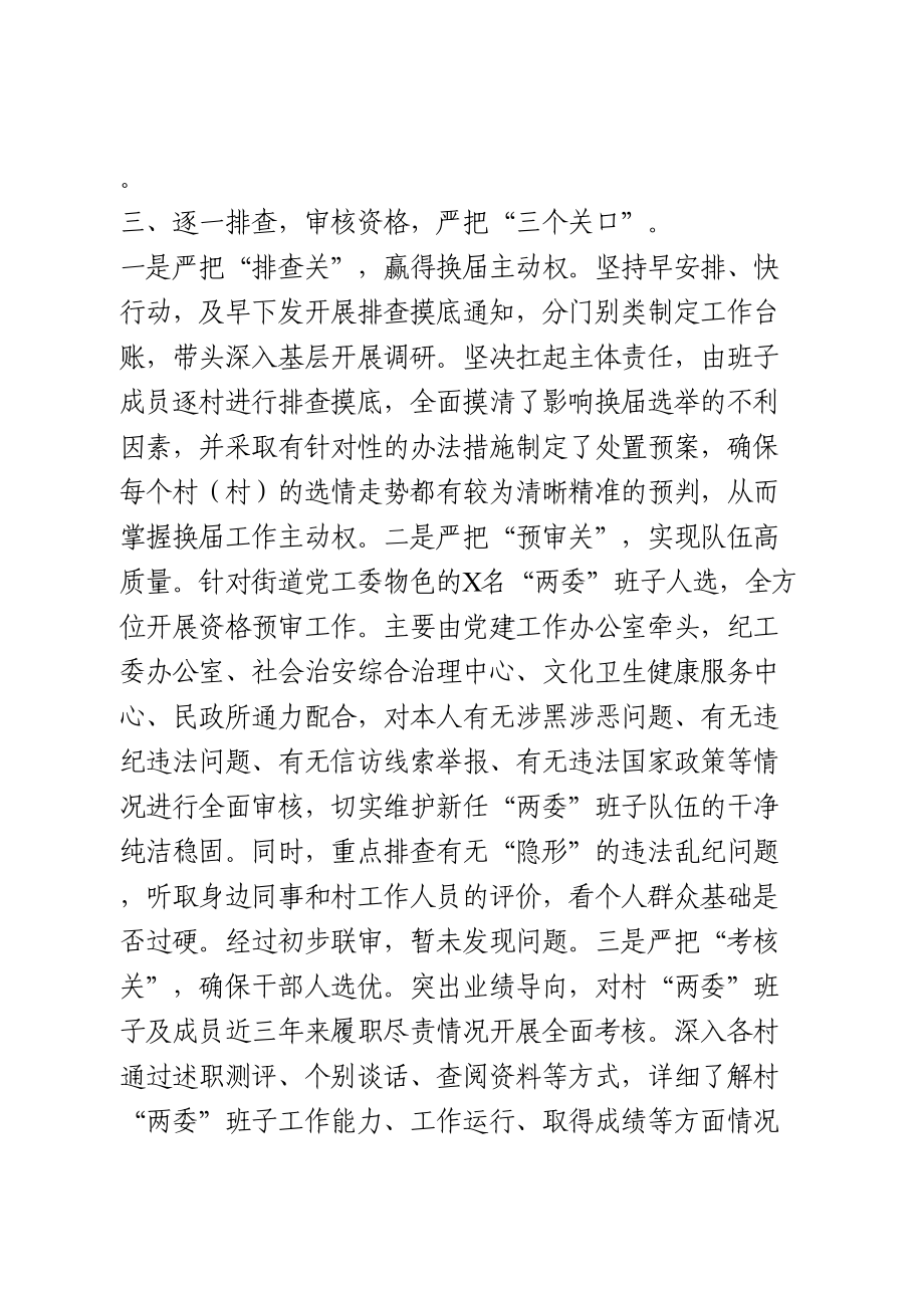 村“两委”换届准备工作情况汇报.doc_第3页