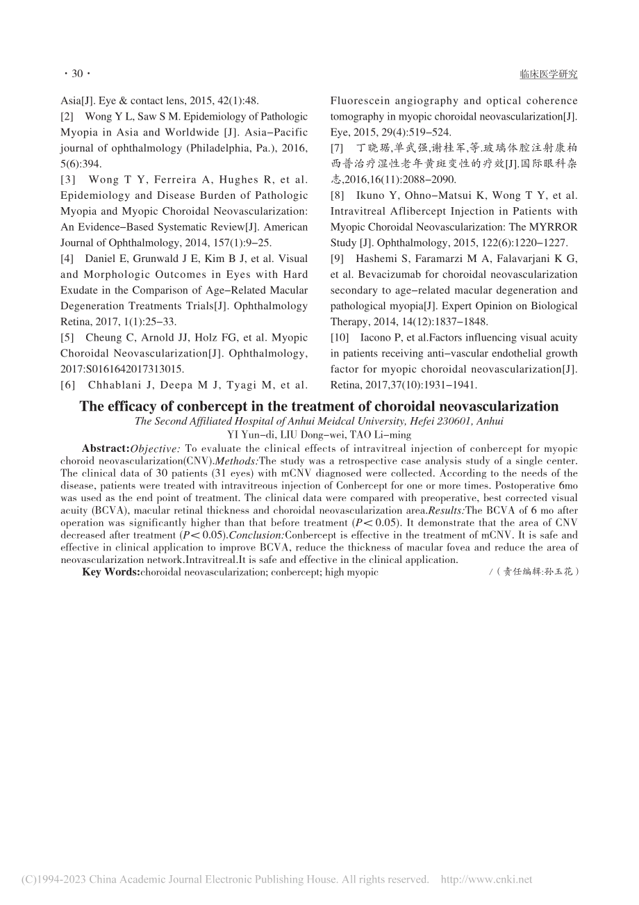 康柏西普治疗近视性脉络膜新生血管的疗效分析_易允娣.pdf_第3页