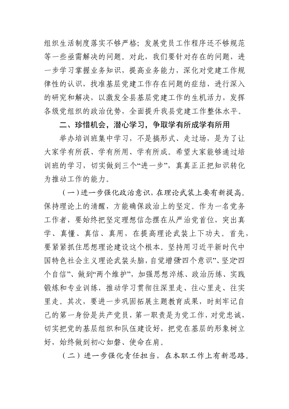 在全县基层党务工作者示范培训班开班典礼上的讲话.docx_第3页