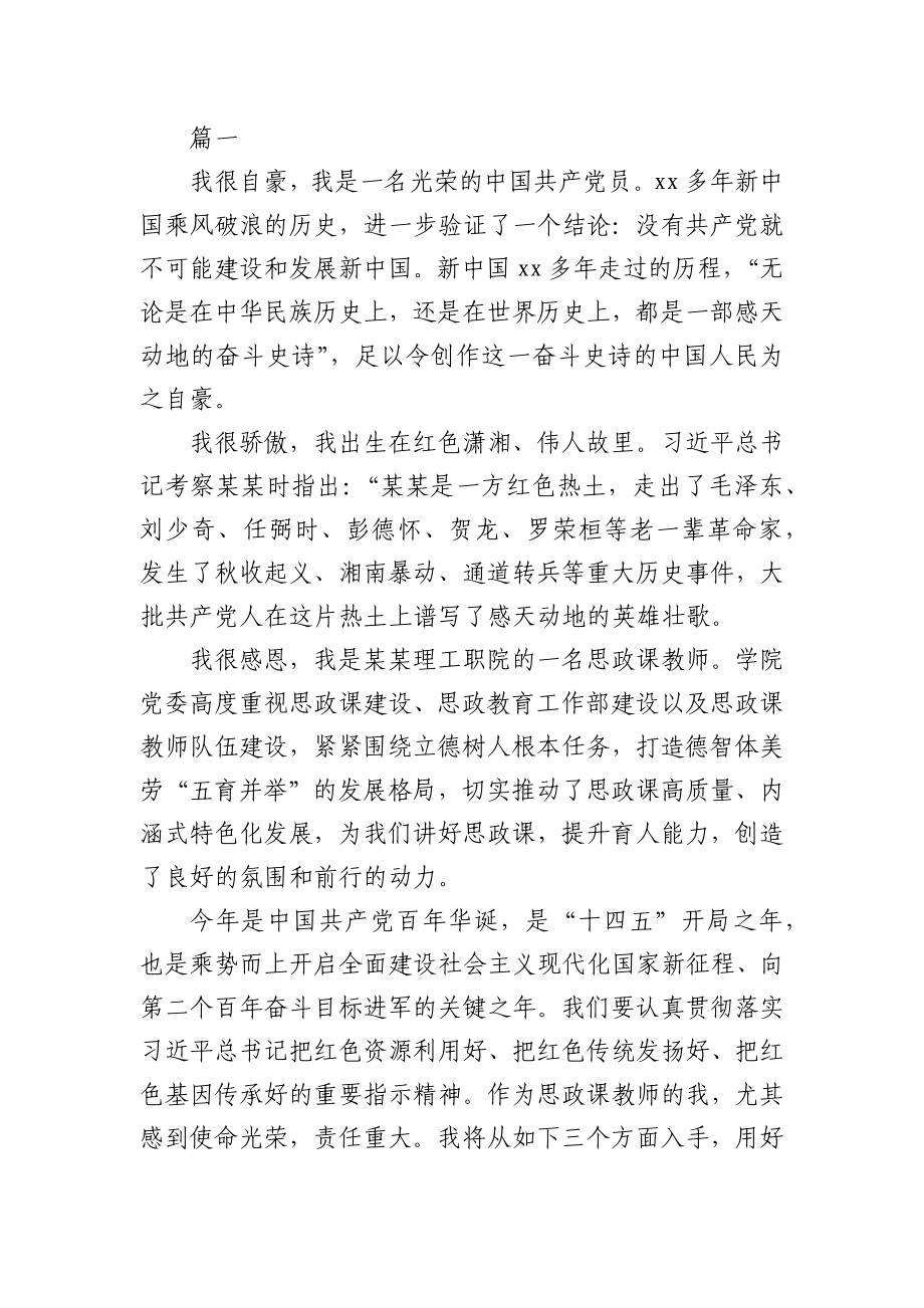 党史学习教育研讨会教师主题发言材料4篇.docx_第2页