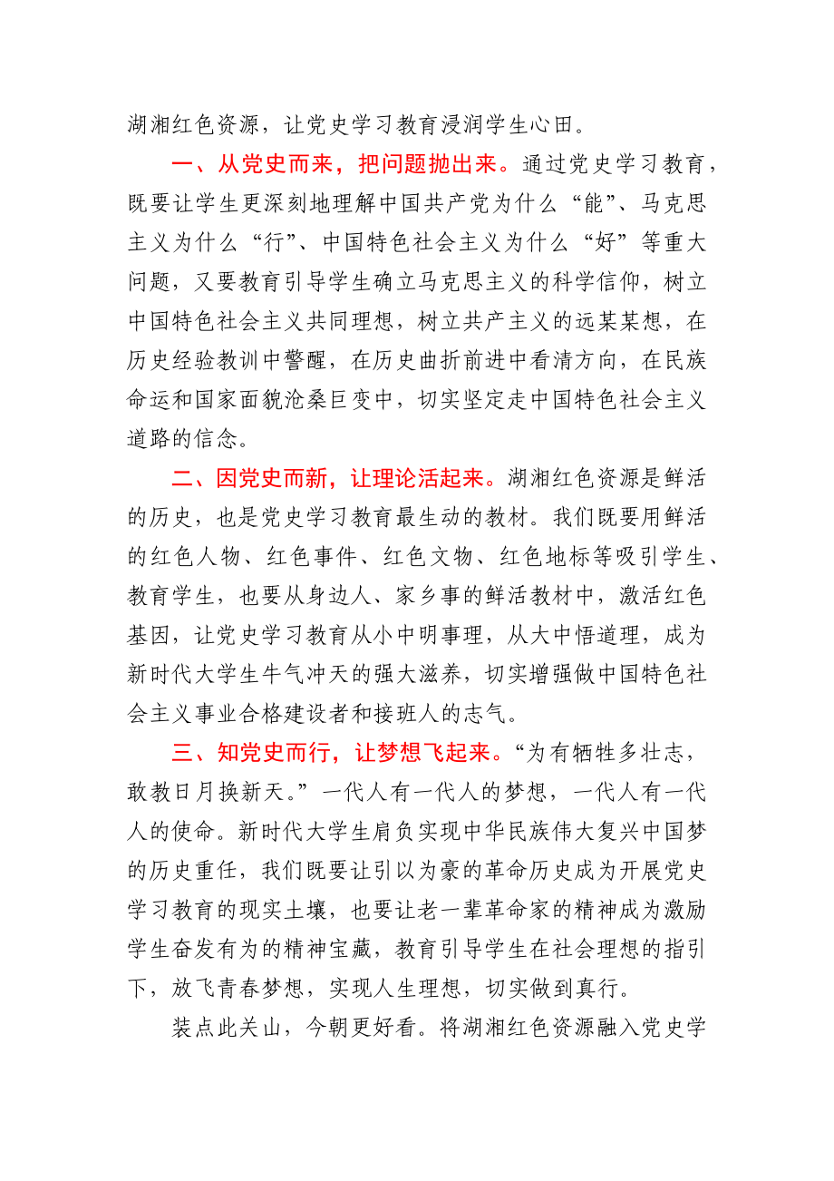 党史学习教育研讨会教师主题发言材料4篇.docx_第3页