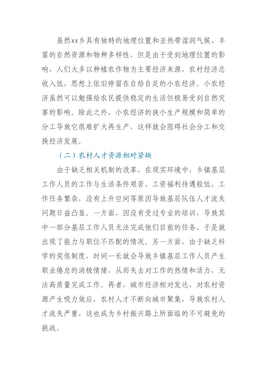 二十大学习心得：高质量党建引领边境县乡村振兴.docx_第3页