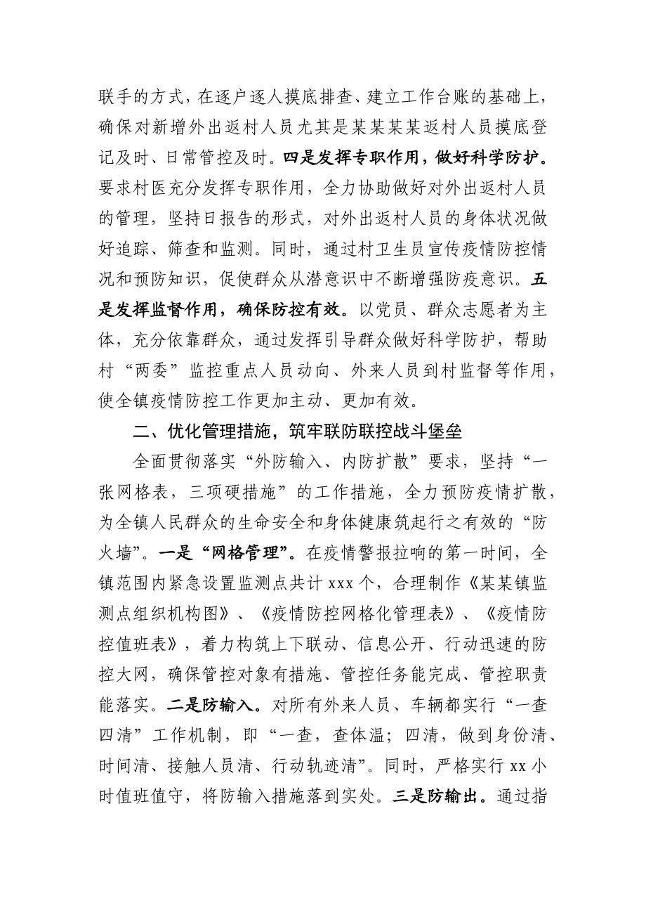 某某镇疫情防控工作总结.docx_第2页