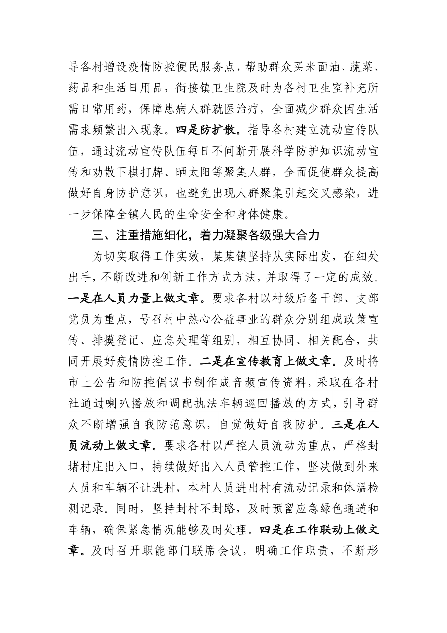 某某镇疫情防控工作总结.docx_第3页