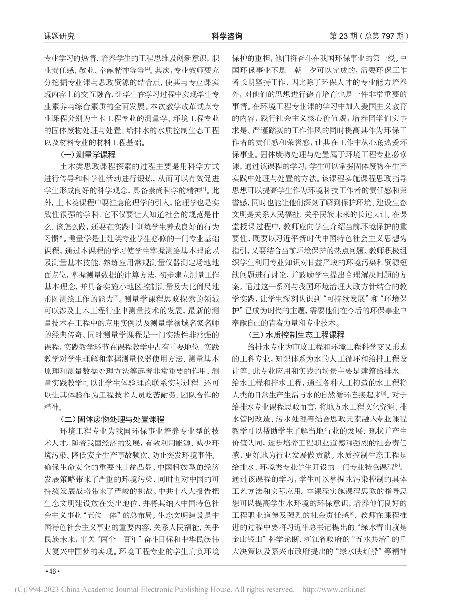 课程思政在工科专业课教学中的探索与实践_花蕾.pdf_第2页