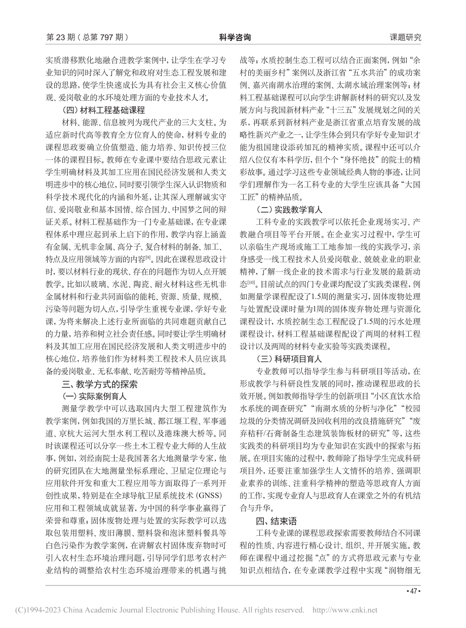 课程思政在工科专业课教学中的探索与实践_花蕾.pdf_第3页