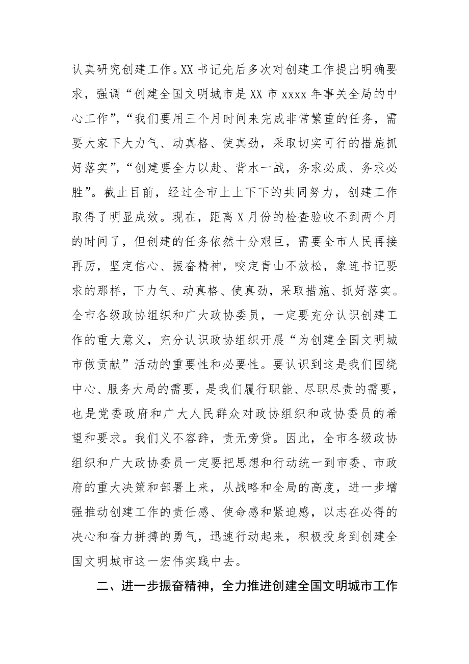 在为创建全国文明城市做贡献活动动员大会上的讲话.docx_第2页