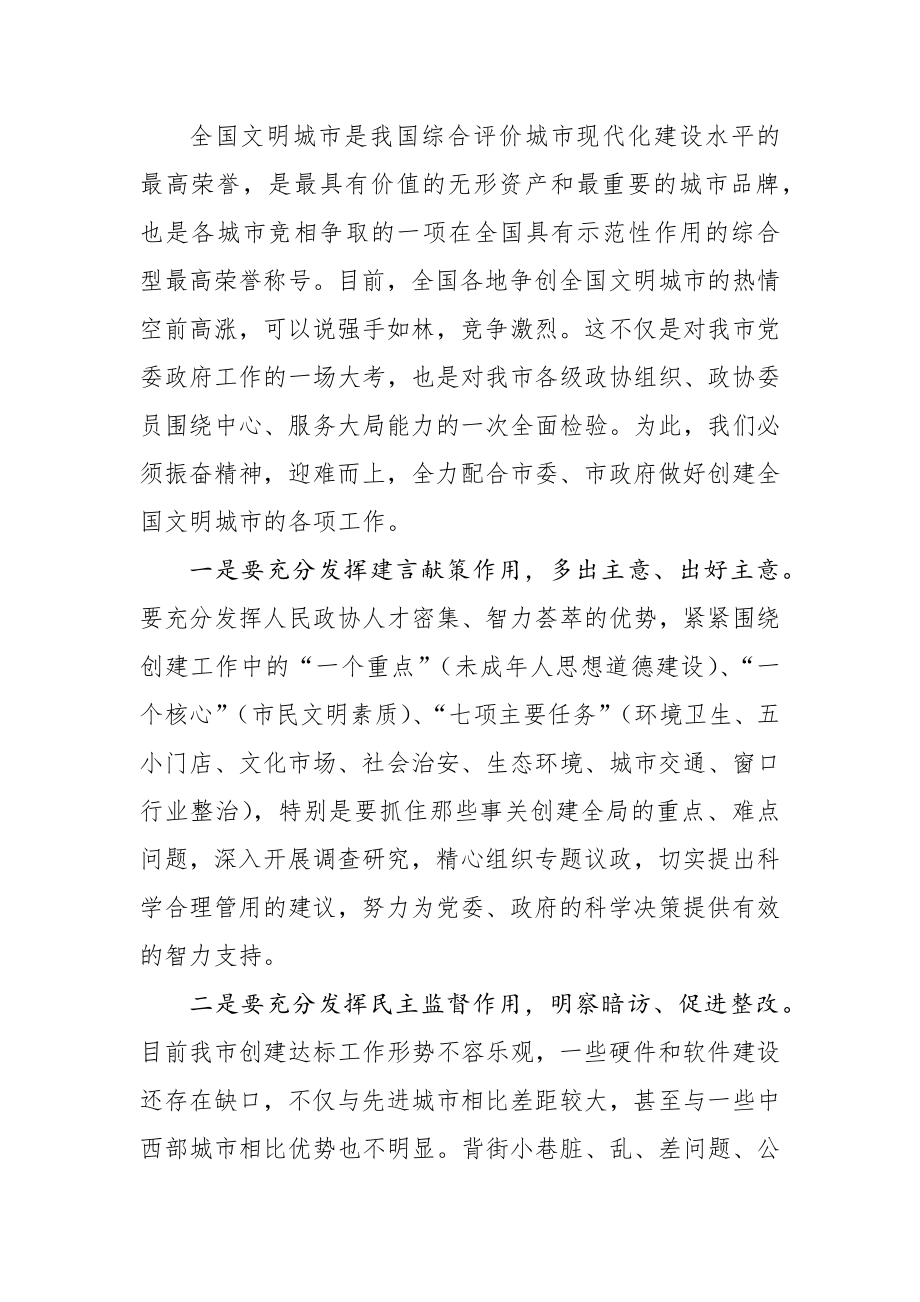 在为创建全国文明城市做贡献活动动员大会上的讲话.docx_第3页