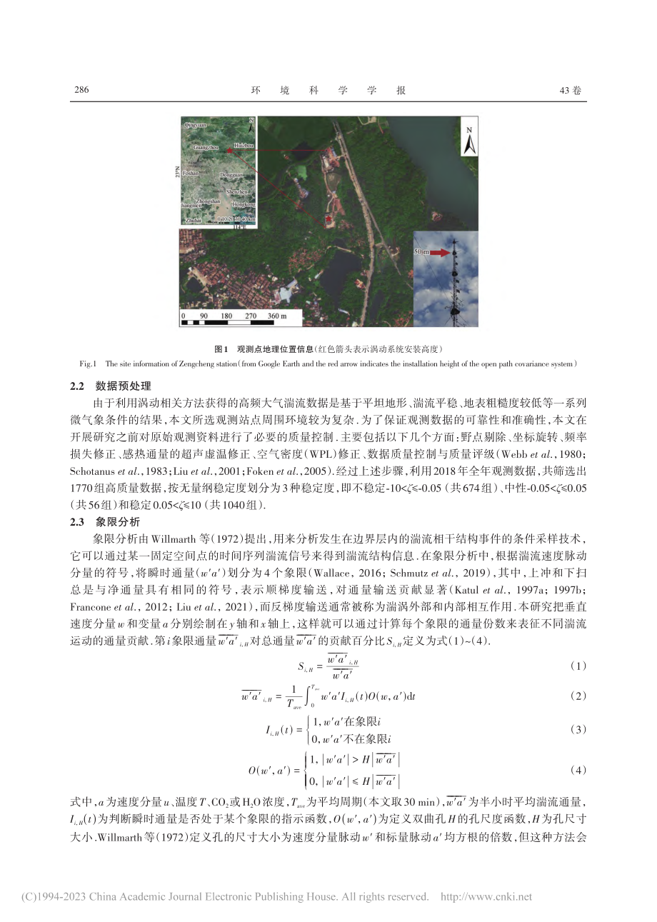 近地面层湍流通量输送相似性及相干结构特征_郑保锋.pdf_第3页