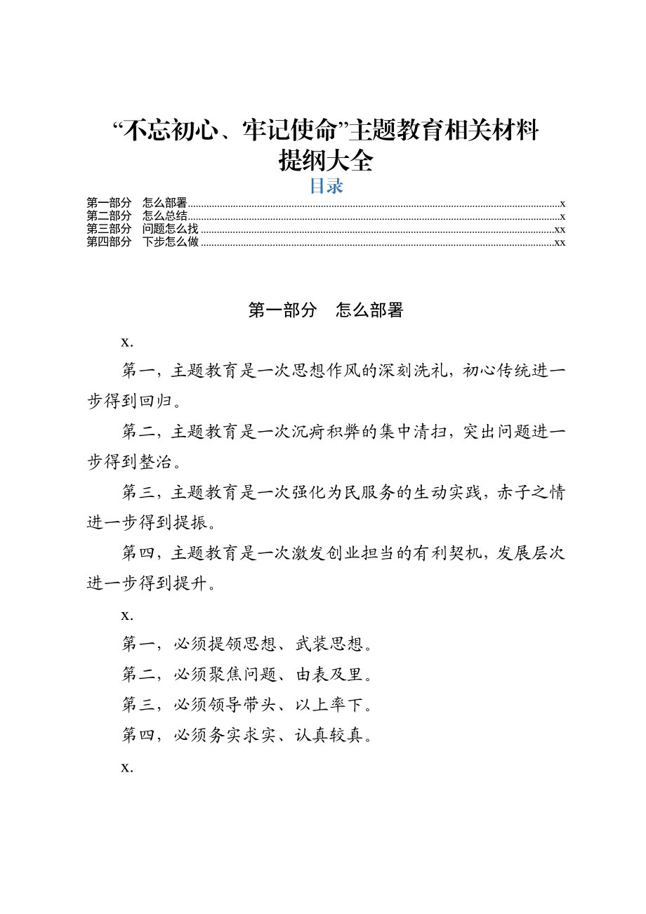 主题教育总结提纲大全.docx_第1页