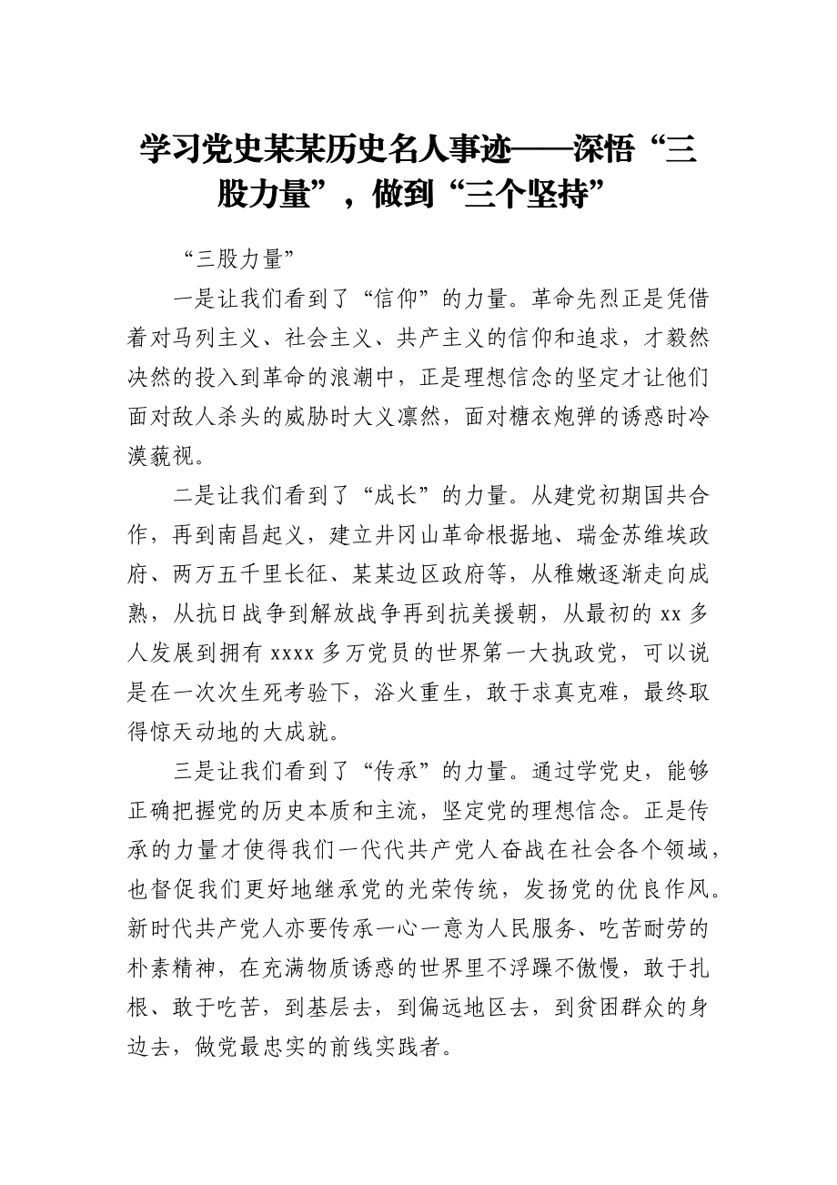 在“学史明理”党史研讨会上的讨论发言（水利）.docx_第1页