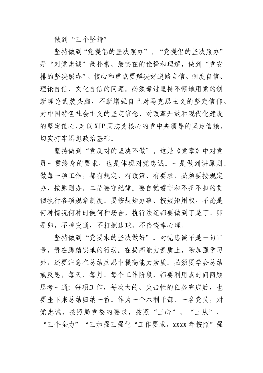 在“学史明理”党史研讨会上的讨论发言（水利）.docx_第2页