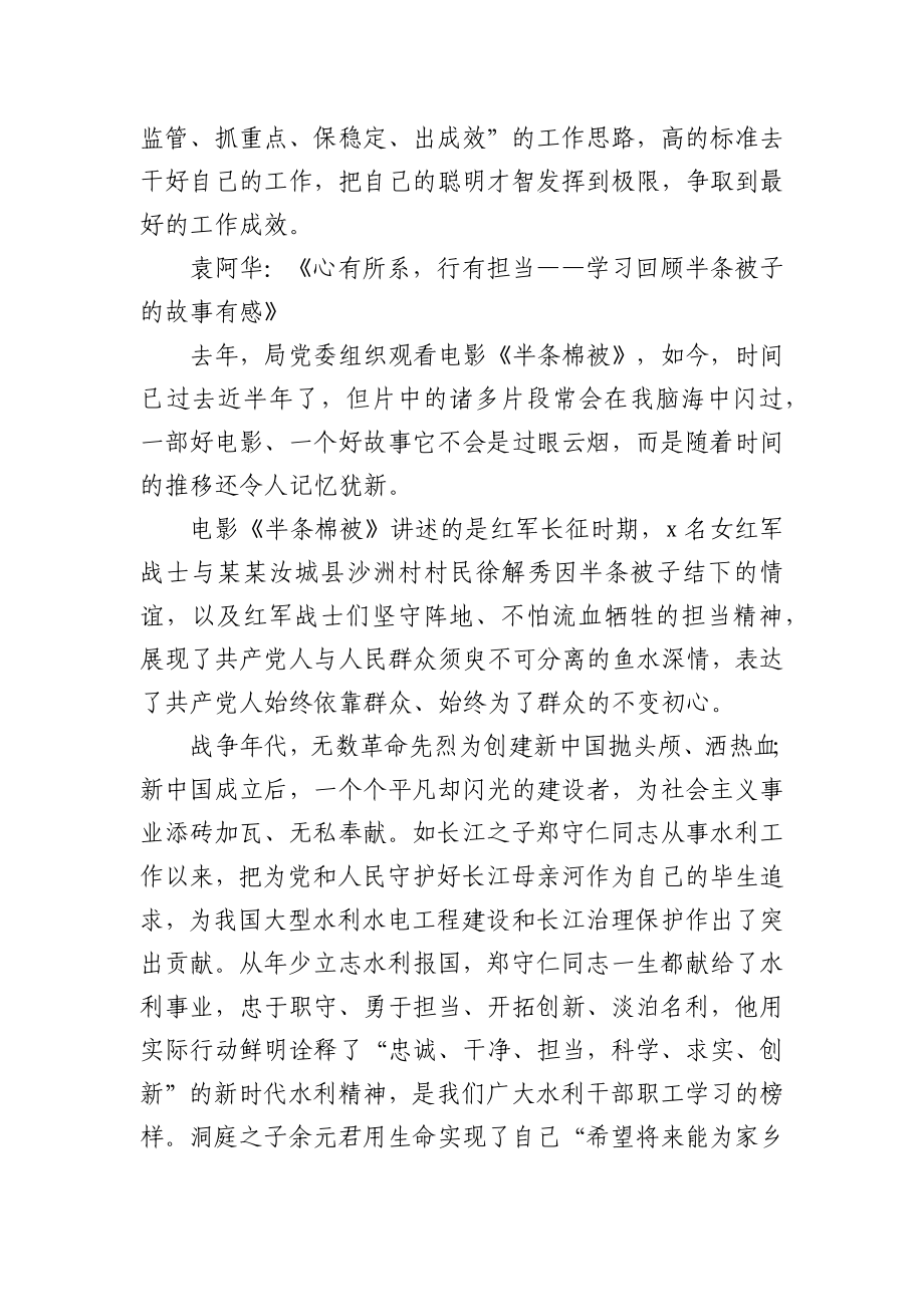 在“学史明理”党史研讨会上的讨论发言（水利）.docx_第3页