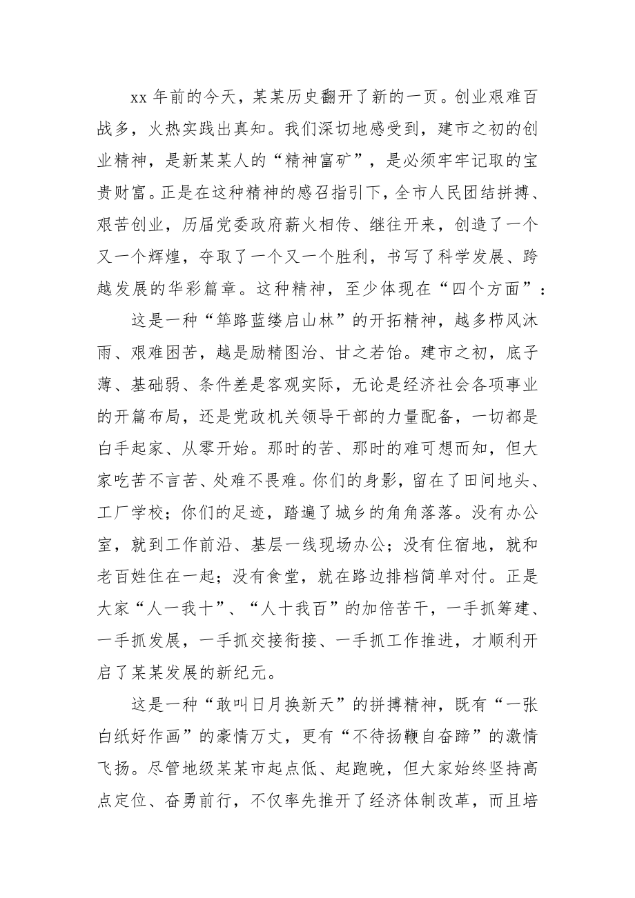 蓝绍敏：在弘扬建市创业精神座谈会上的讲话(1).docx_第2页